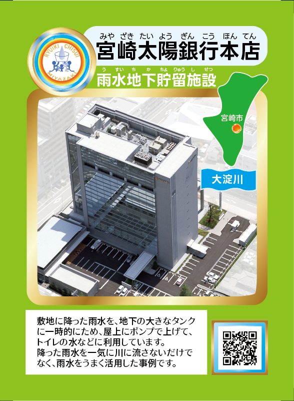 宮崎太陽銀行本店