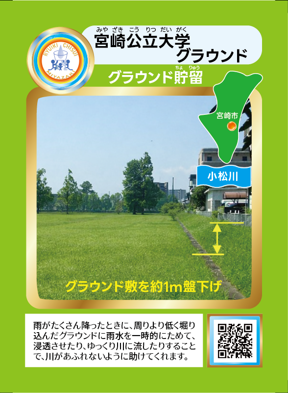 宮崎公立大学グラウンド