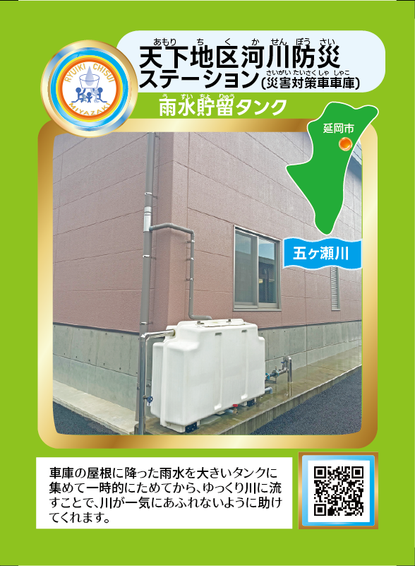 天下地区河川防災ステーション（災害対策車車庫）