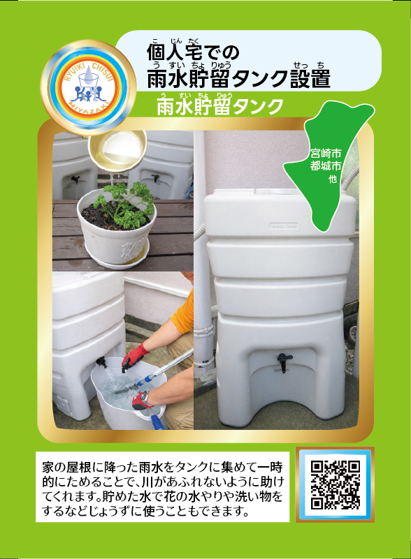 個人宅での雨水貯留タンク設置