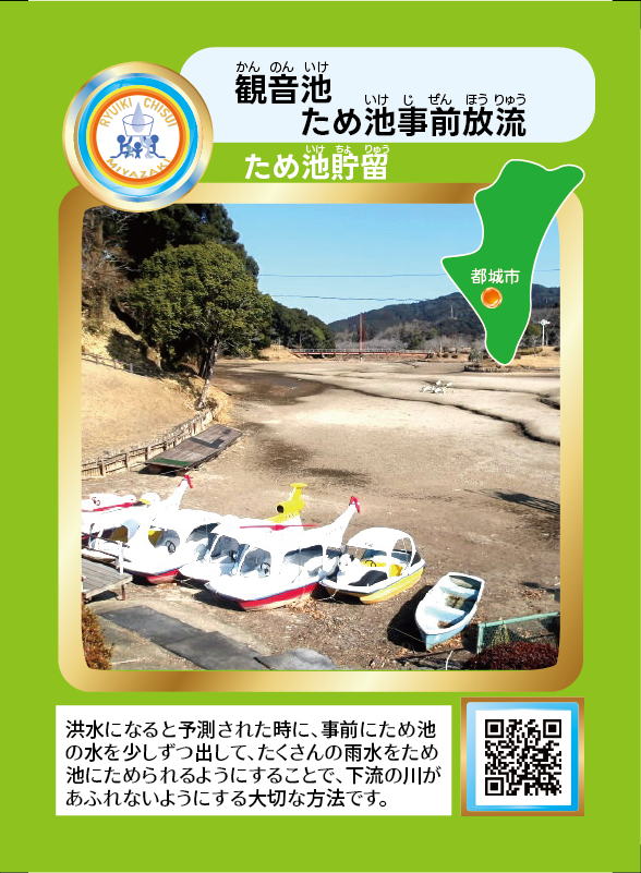 観音池ため池事前放流
