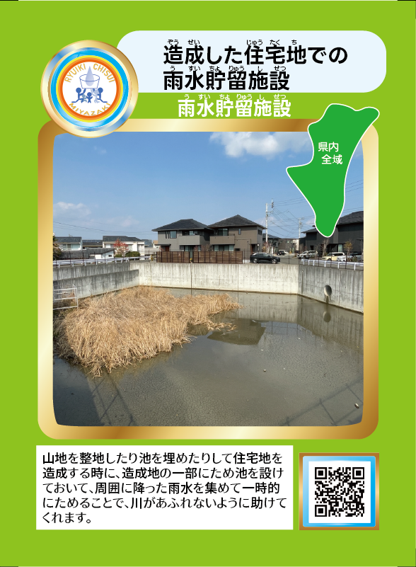 造成した住宅地での雨水貯留施設